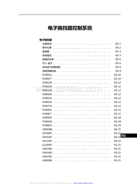 2021红旗H9维修手册-电子换挡器控制系统