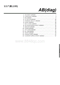 2023傲虎维修手册-安全气囊 诊断 