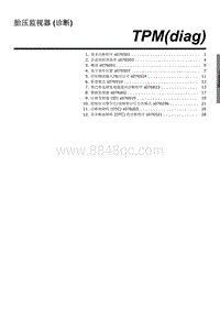 2023傲虎维修手册-胎压监视器 诊断 