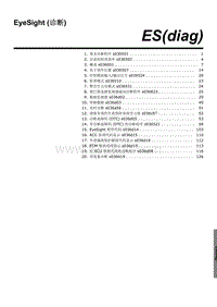 2023斯巴鲁XV维修手册-EyeSight 诊断 