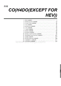 2024森林人维修手册-冷却 H4DO EXCEPT FOR HEV 