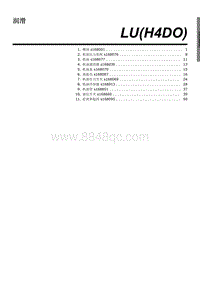 2023傲虎维修手册-润滑 H4DO