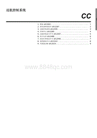 2023斯巴鲁XV维修手册-巡航控制系统