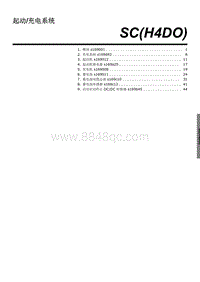 2023傲虎维修手册-起动充电系统 H4DO