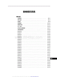 2021红旗H9维修手册-音响娱乐系统