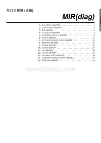 2023傲虎维修手册-车门后视镜 诊断 