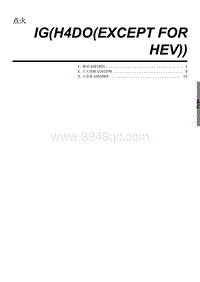 2024森林人维修手册-点火 H4DO EXCEPT FOR HEV 