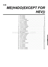 2023斯巴鲁XV维修手册-机械 H4DO EXCEPT FOR HEV 
