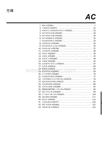 2023傲虎维修手册-空调