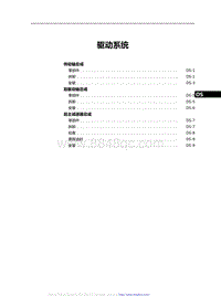 2021红旗H9维修手册-驱动系统