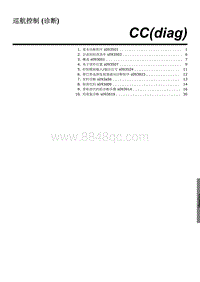 2023斯巴鲁XV维修手册-巡航控制 诊断 