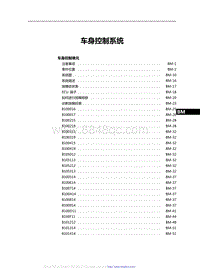 2021红旗H9维修手册-车身控制系统