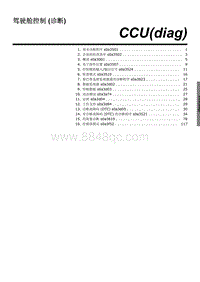 2023傲虎维修手册-驾驶舱控制 诊断 