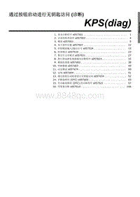 2023斯巴鲁XV维修手册-通过按钮启动进行无钥匙访问 诊断 