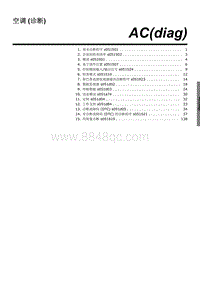 2023傲虎维修手册-空调 诊断 