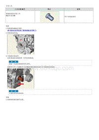 2023狮铂拓界G1.5T拆装说明 Front Oil Seal