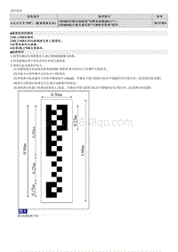 2023狮铂拓界HEV维修指南-C272246 系统失准