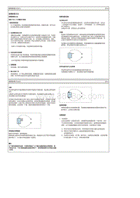 2021焕驰G1.4电路图-故障诊断方法