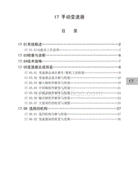 2014威旺M20 17 手动变速器