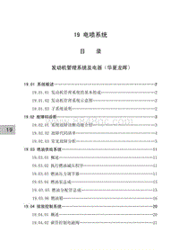 2014威旺M20 19 发动机电喷系统