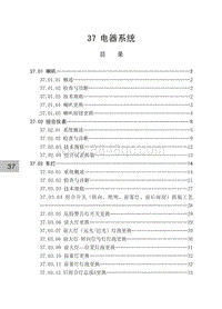 2014威旺M20 37 电器系统