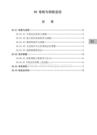 2014威旺M20 30 车轮与四轮定位