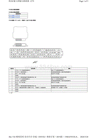 2019本田享域-PCM 输入和输出插接器