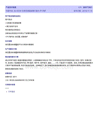 TPI 2057726-1 中国市场 A3 0CW 仪表变速箱故障灯提示-P17BF