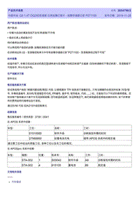 中国市场 Q3 1.4T DQ250变速箱 仪表故障灯提示 - 故障存储器记录 P271100