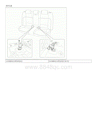 2018起亚K4维修手册G1.6-后座椅安全带扣环