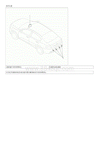 2019起亚K4维修手册G1.8-部件和部件位置