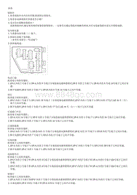 2013秀尔G1.6拆装说明-Relay Box Passenger Compartment 