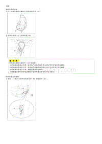 2013秀尔G1.6拆装说明-Front Seat