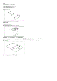 2005远舰G1.8拆装方法-Roof Trim