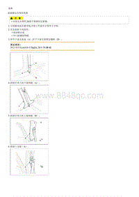 2013秀尔G2.0拆装说明-Front Seat Belt