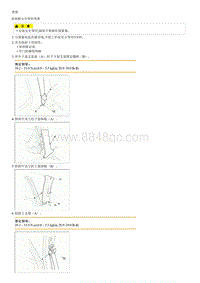 2013福瑞迪G2.0拆装说明 Front Seat Belt