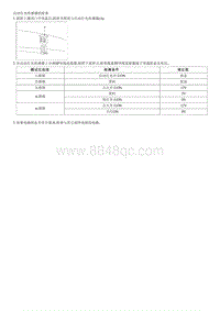 2008狮跑G2.0 SOHC VGT拆装说明 Auto Light Contorl unit