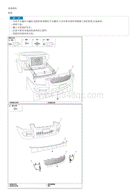 2007狮跑G2.7拆装说明 Front Bumper