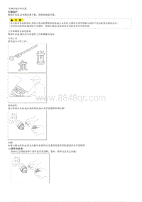 2019智跑G2.0维修手册-一般维修说明