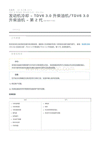 TDV6 3.0 升柴油机 - 第 2 代