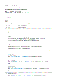 增压空气冷却器