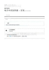 电子中间加热器 - 左驾