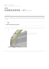 左侧载货区装饰板 - 5门
