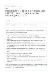 故障诊断码索引TDV8 4.4 升柴油机 诊断故障代码 Powertrain Control Module PCM 