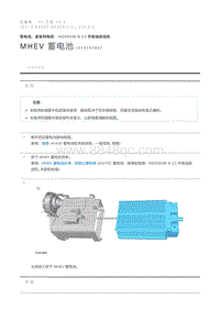 MHEV 蓄电池