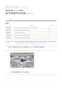 废气再循环冷却器