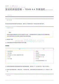 发动机排放控制