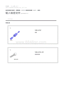 输入轴密封件