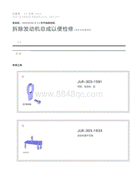 拆除发动机总成以便检修