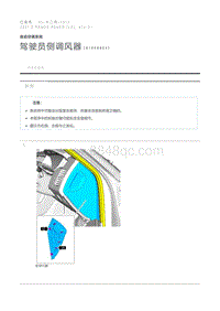 驾驶员侧调风器